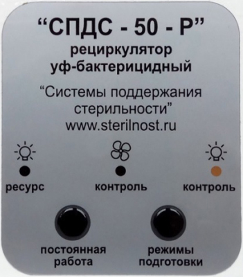 Облучатель закрытого типа (рециркулятор) СПДС СПДС-50-Р (7037 серый)