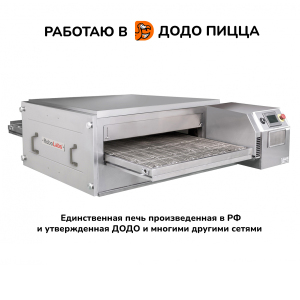 Конвейерные печи RoboLabs 209983