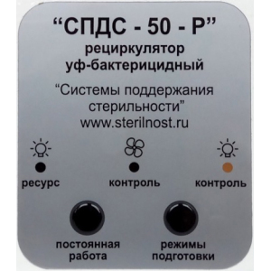 Облучатели и рециркуляторы СПДС 280044