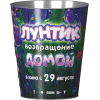 Жестяное ведро для попкорна "Лунтик. Возвращение домой" Империя – фабрика упаковки